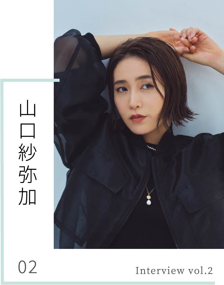 Interview Vol.2 山口紗弥加 - NEMIKA WEB MAGAZINE -